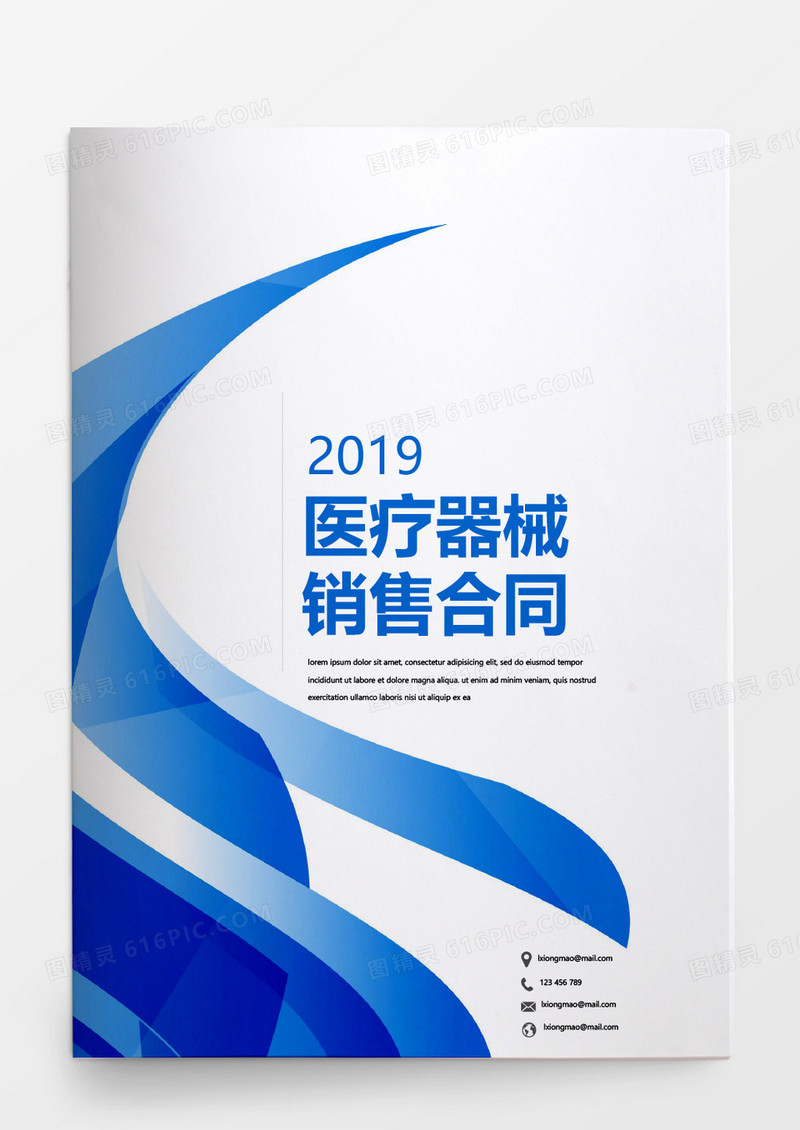 医疗器械销售合同word模板