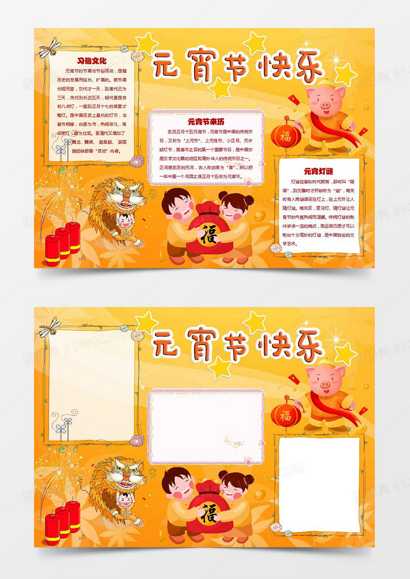 暖色猪年元宵节快乐小报手抄报word模板
