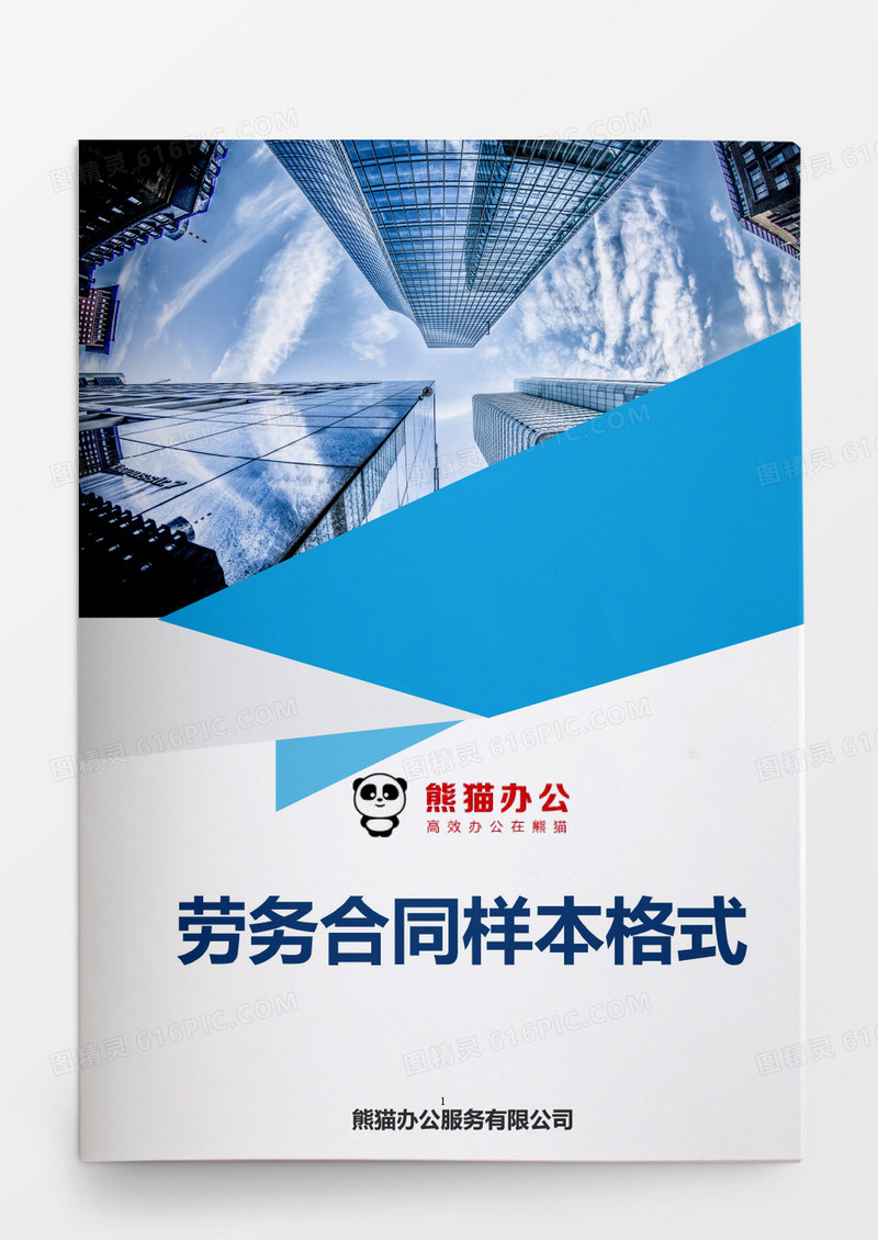 劳务合同样本模板word模板