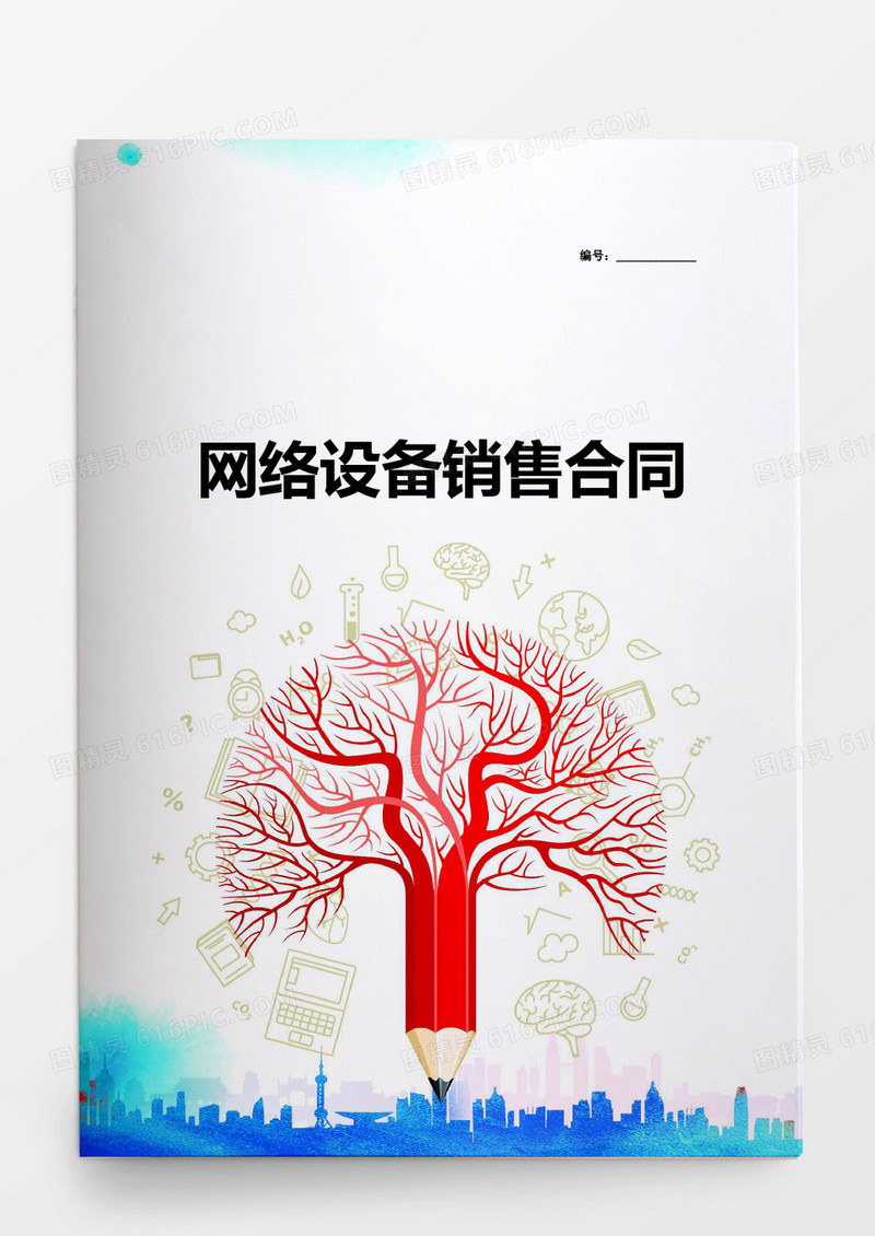 网络设计销售合同word模板