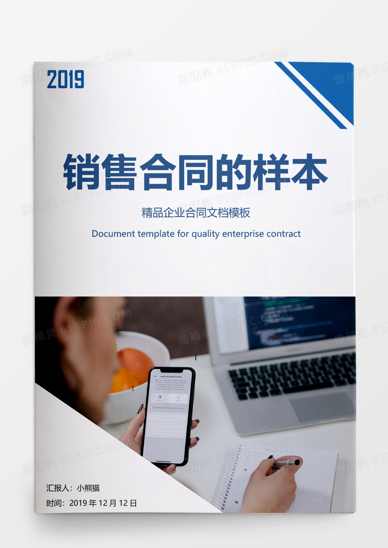 销售合同样本word模板