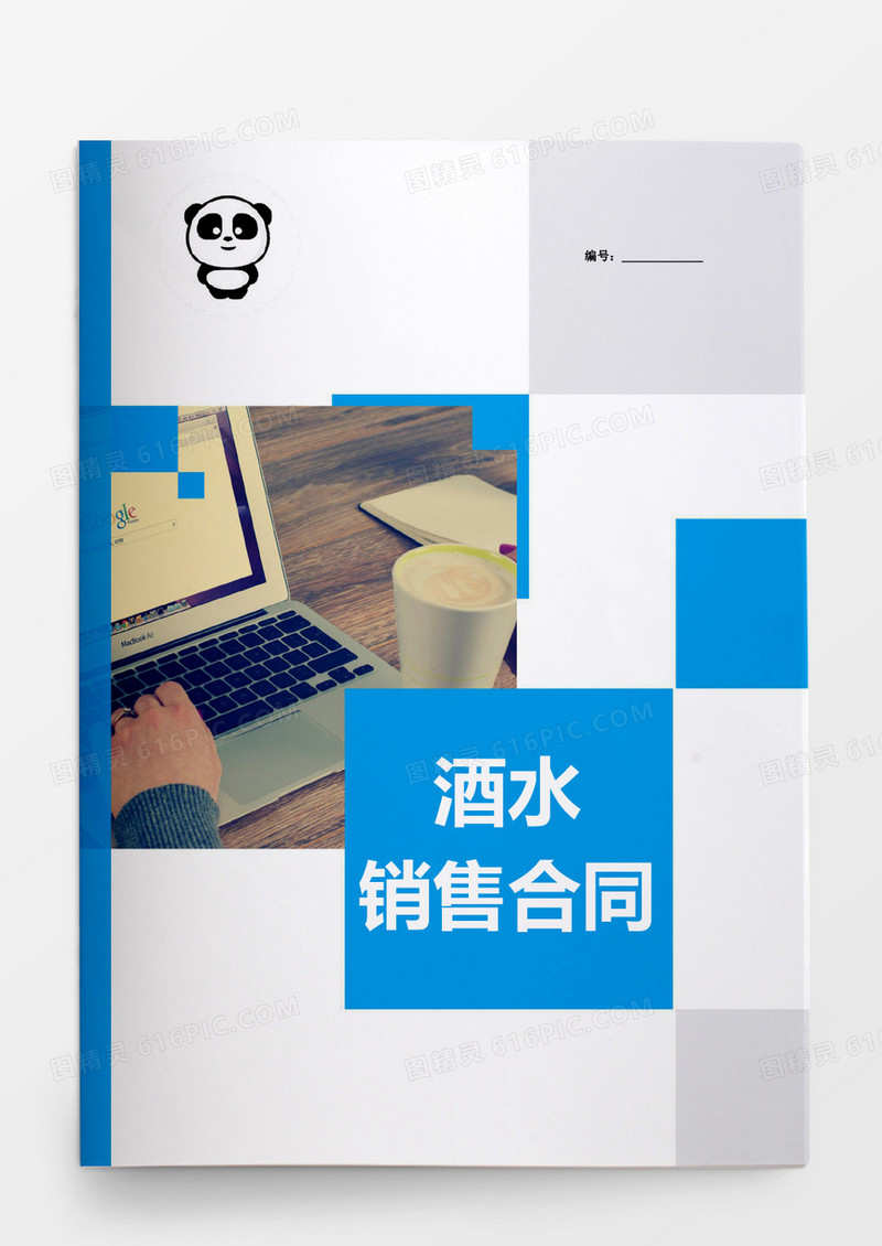 简约酒店销售合同word模板