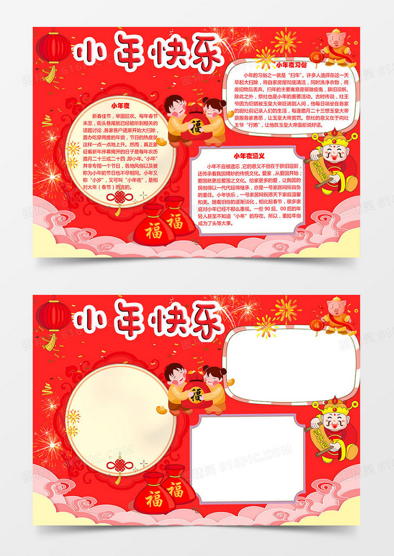 红色喜庆小年快乐新年小报手抄报word模板