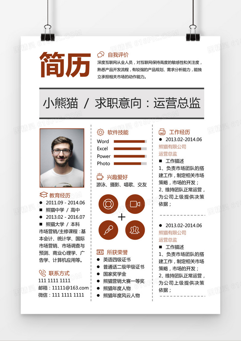 简约经典橙黑运营总监简历求职简历Word模板