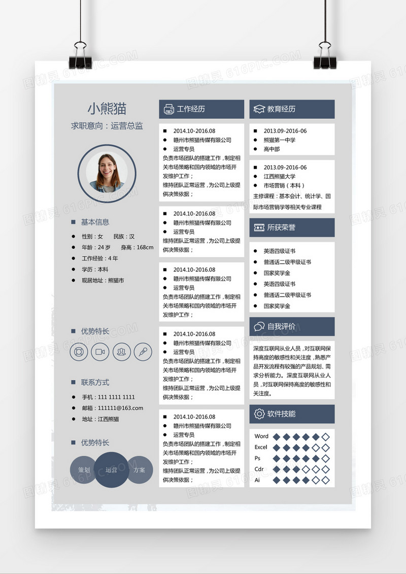 灰蓝模块运营总监简历求职简历Word模板