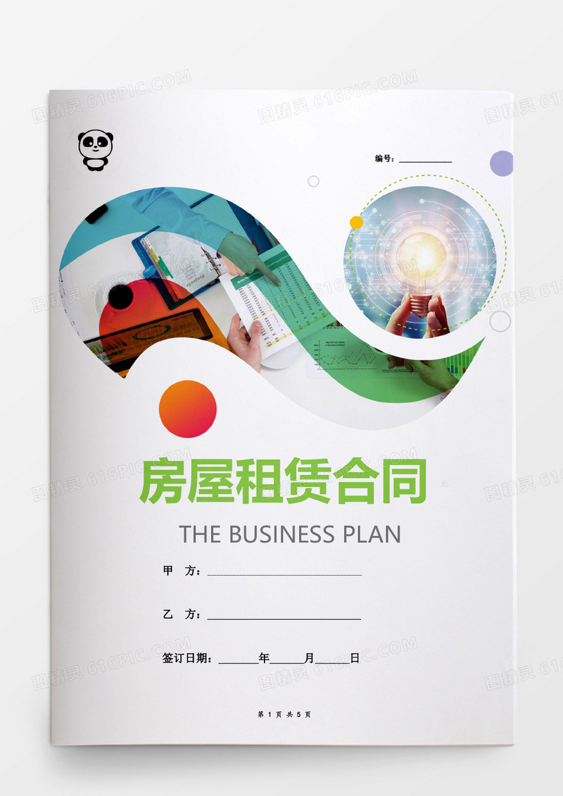 简洁简约房屋租赁合同word模板