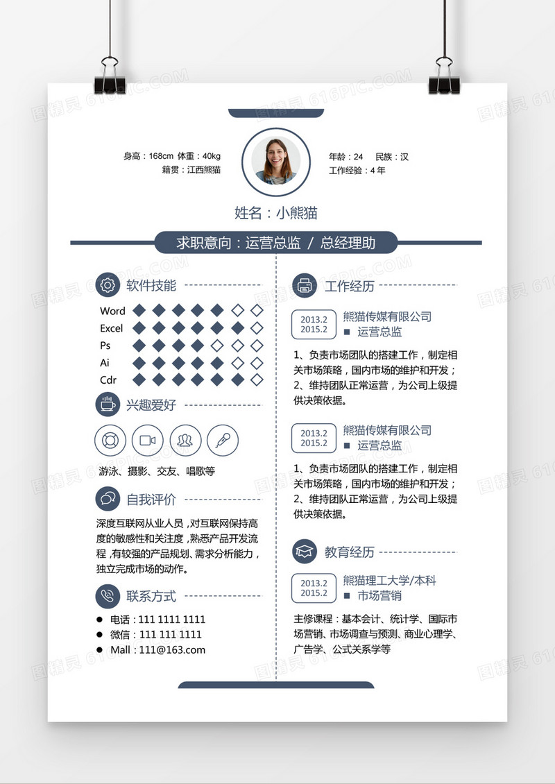 简约灰蓝方块简历求职简历Word模板