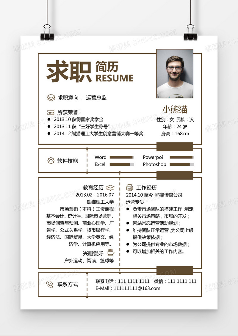 简约棕色方块运营总监简历求职简历Word模板