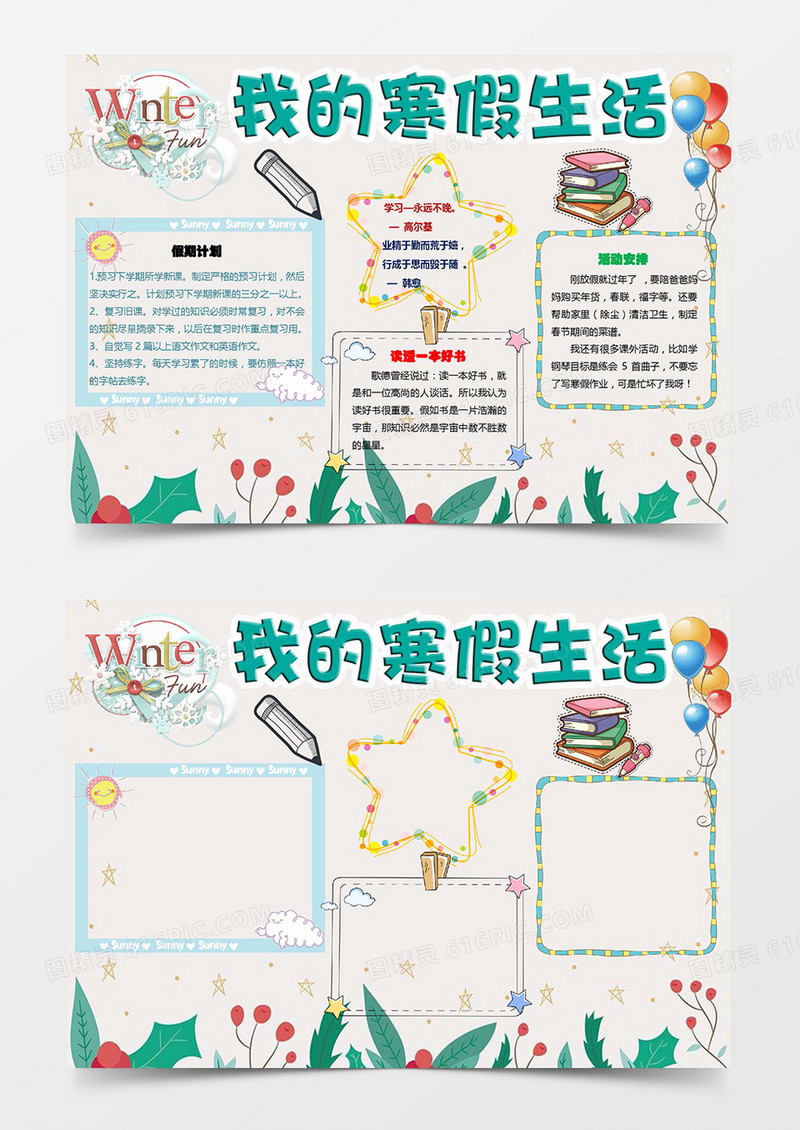 小清新我的寒假生活小报手抄报word模板