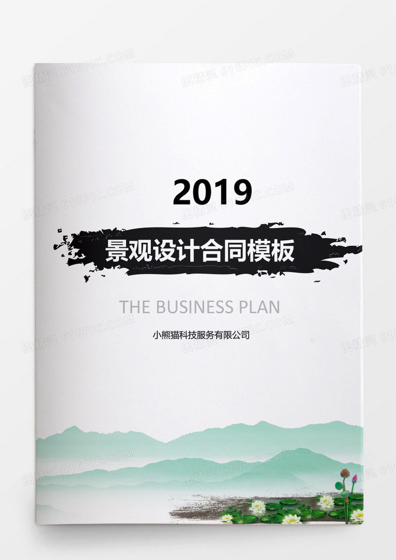简约景观设计合同模板word模板