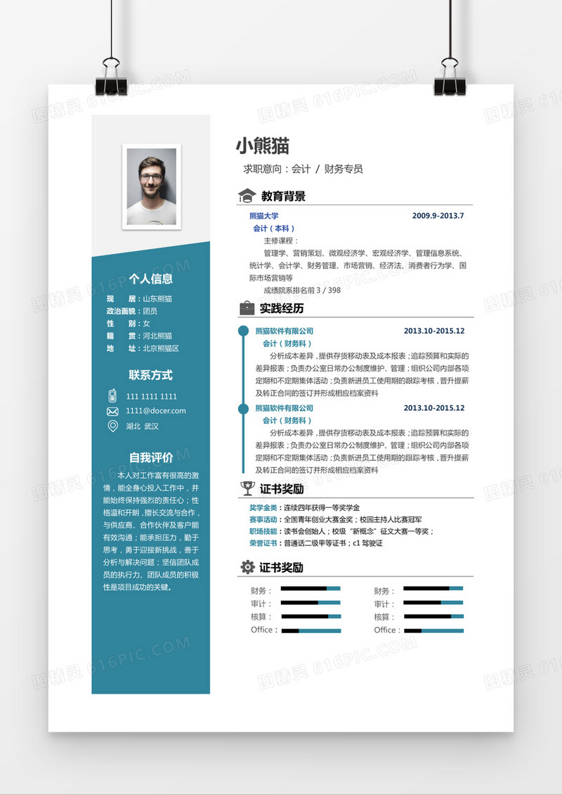简约薄荷绿会计市场专员求职简历Word模板