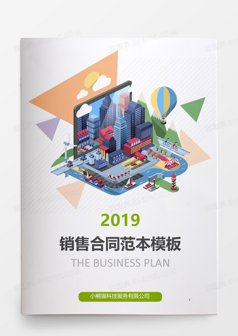 销售合同范本模板word模板
