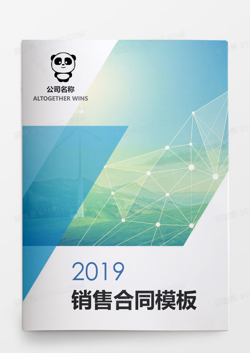 简约商务销售合同模板word模板