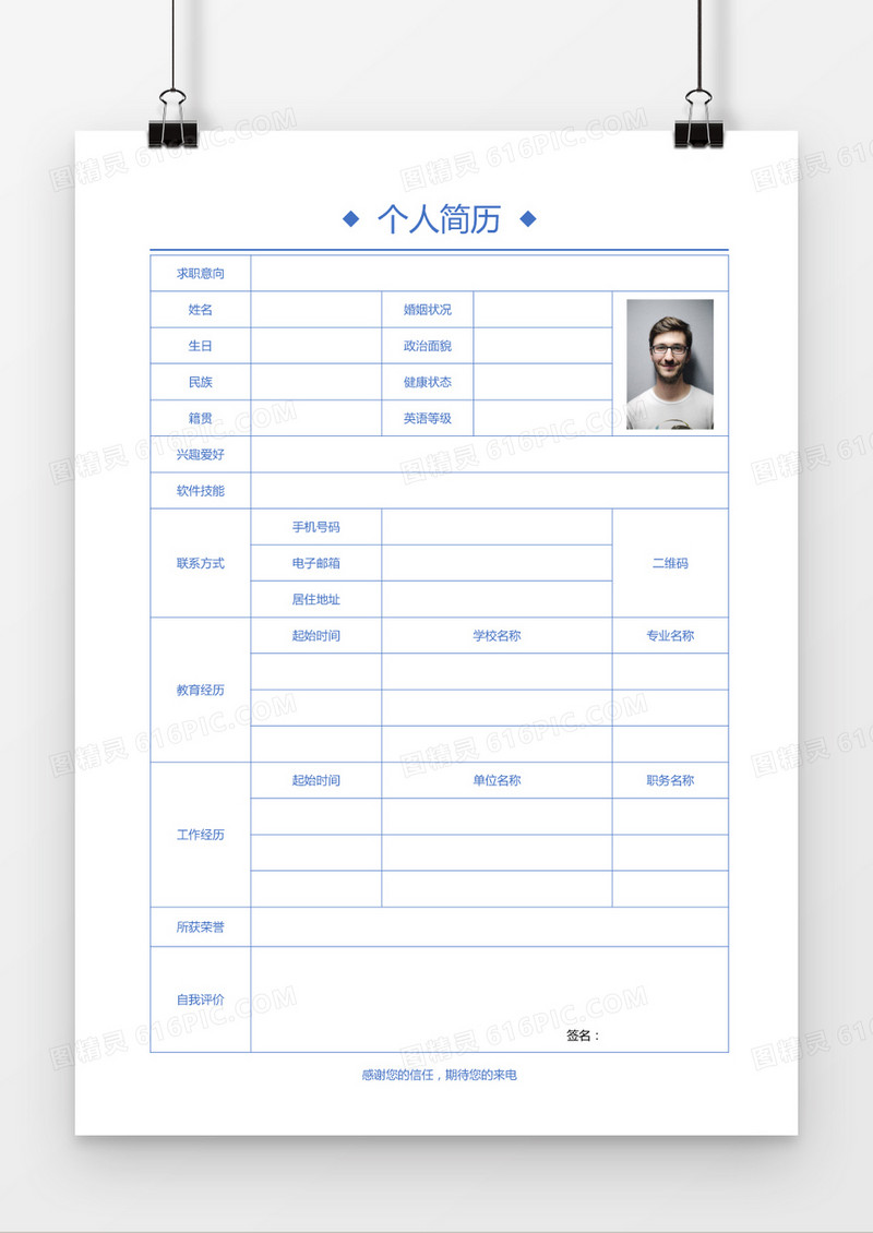 简历模板蓝色求职简历Word模板