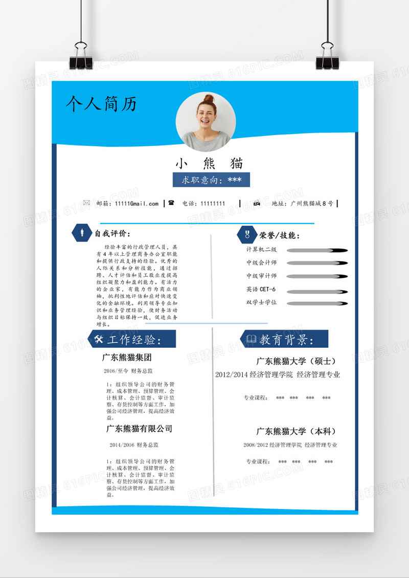 简约天蓝经典简历求职简历Word模板