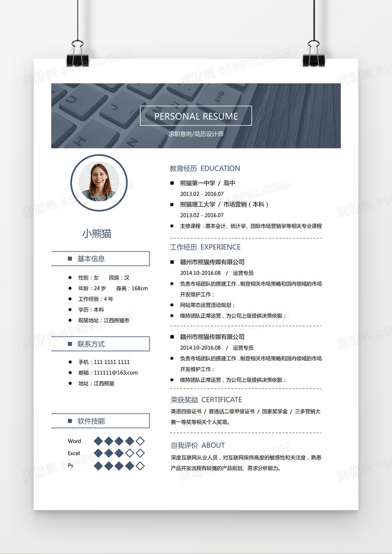 简约经典键盘灰蓝设计师简历求职简历Word模板