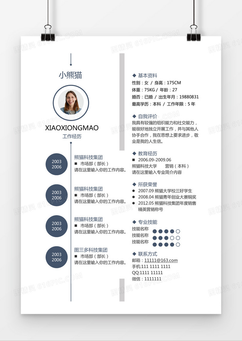 简约藏蓝圆形简历求职简历Word模板