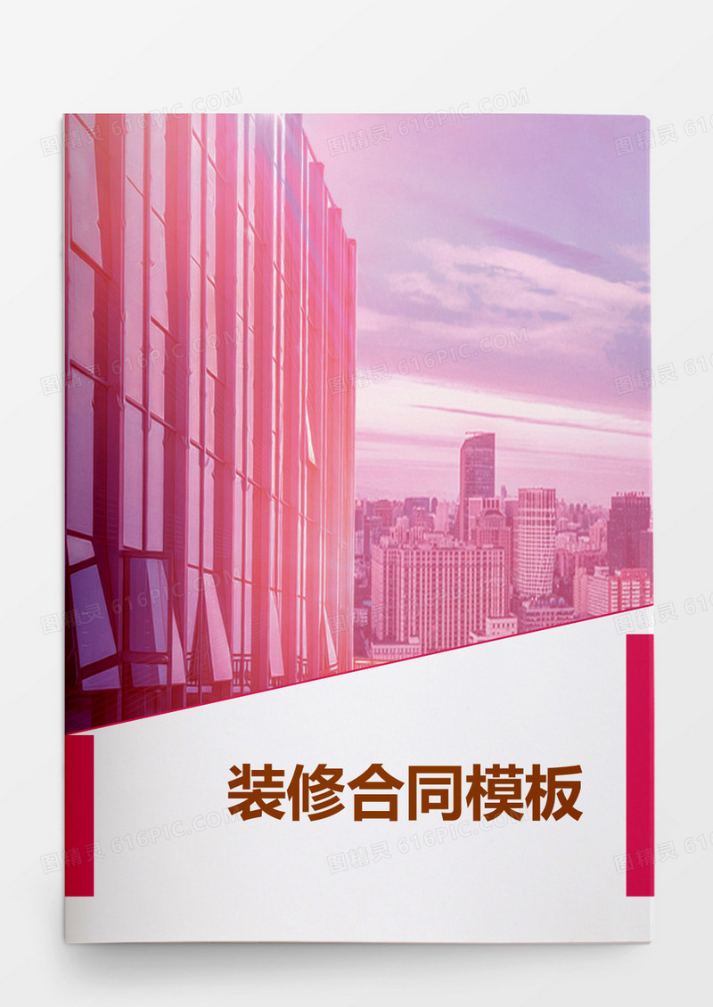 装修合同模板word模板