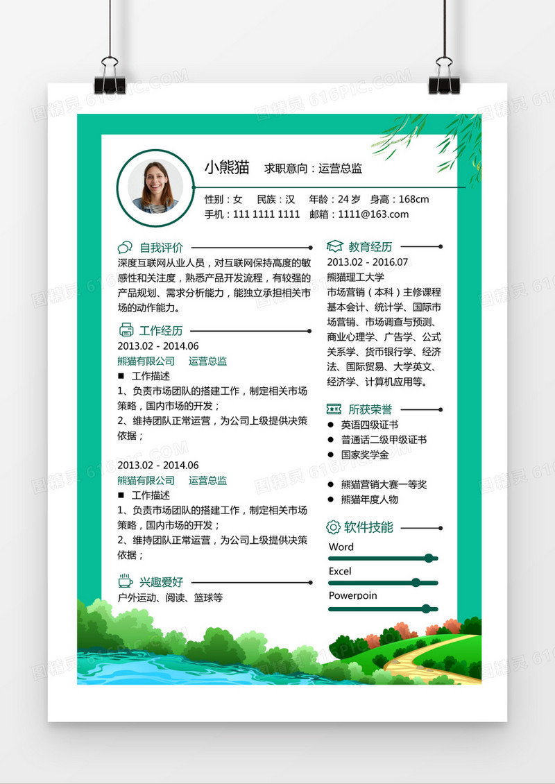 简约经典竹叶薄荷绿运营总监简历求职简历Word模板