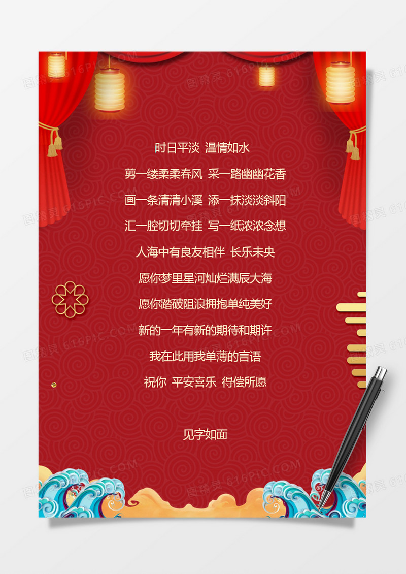创意喜庆新年祝福信纸Word模板