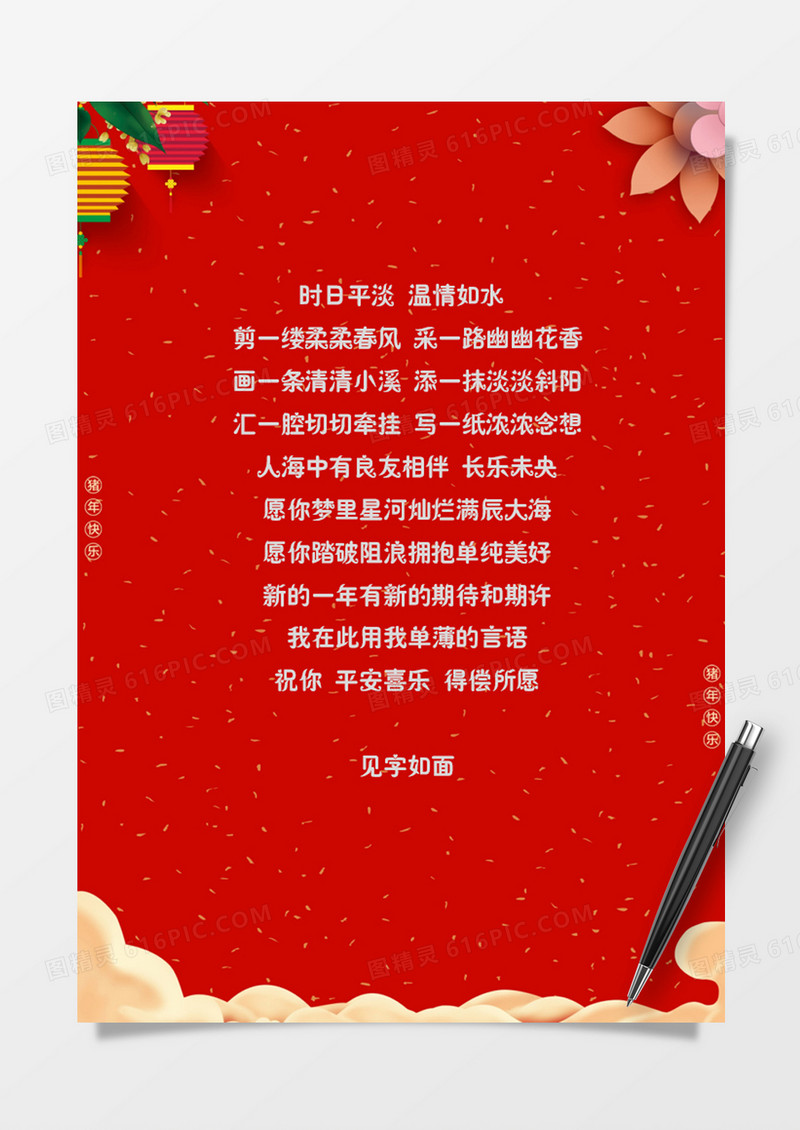 精致喜庆新年祝福信纸word模板