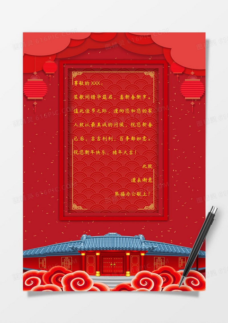 卡通喜庆春节吉祥新年信纸word模板