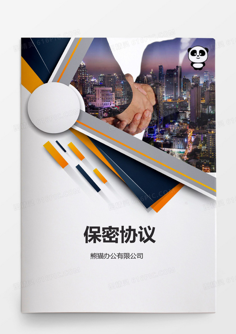 劳动保密协议word模板