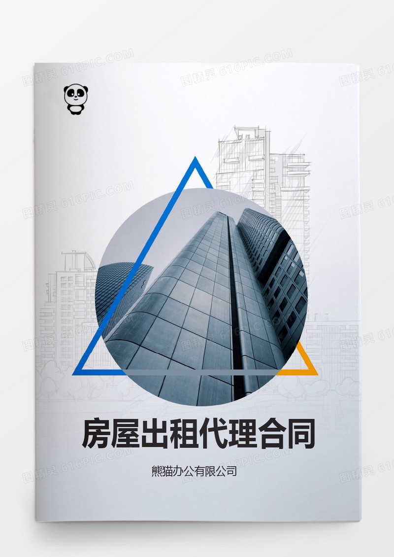 简约房屋出租代理合同word模板