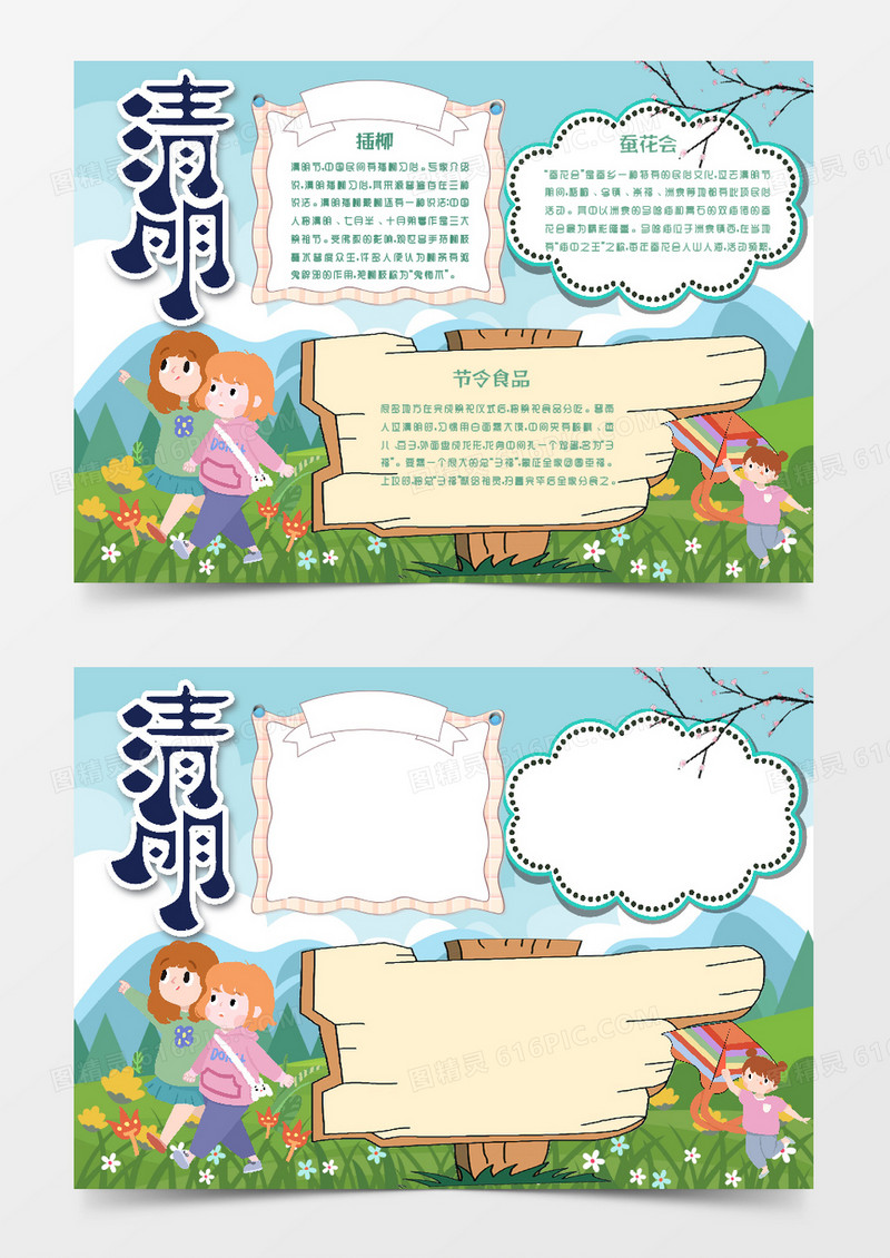 小清新绿色卡通清明节小报手抄报word模版