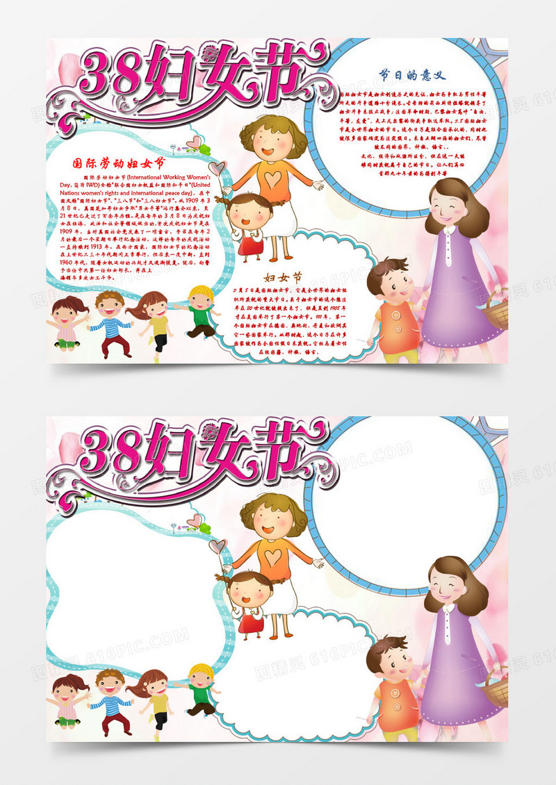 简洁可爱卡通38妇女节小报手抄报word模板