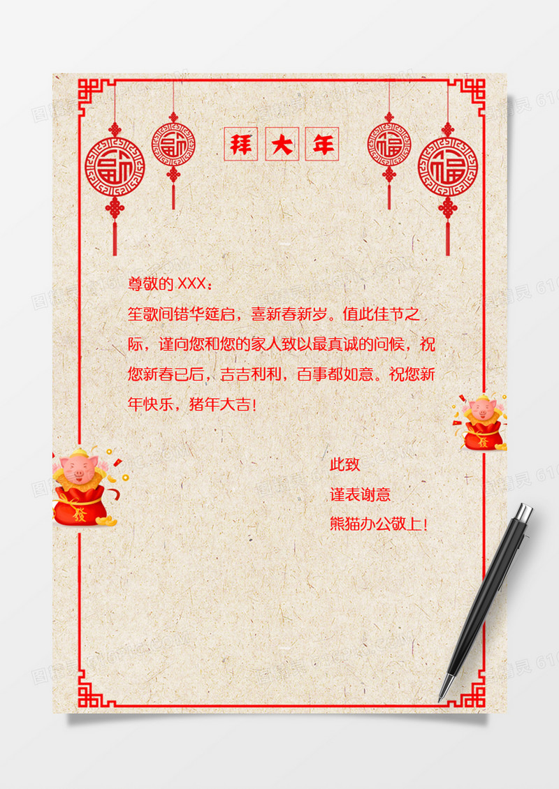 简约淡雅猪年拜大年祝福信纸Word模板
