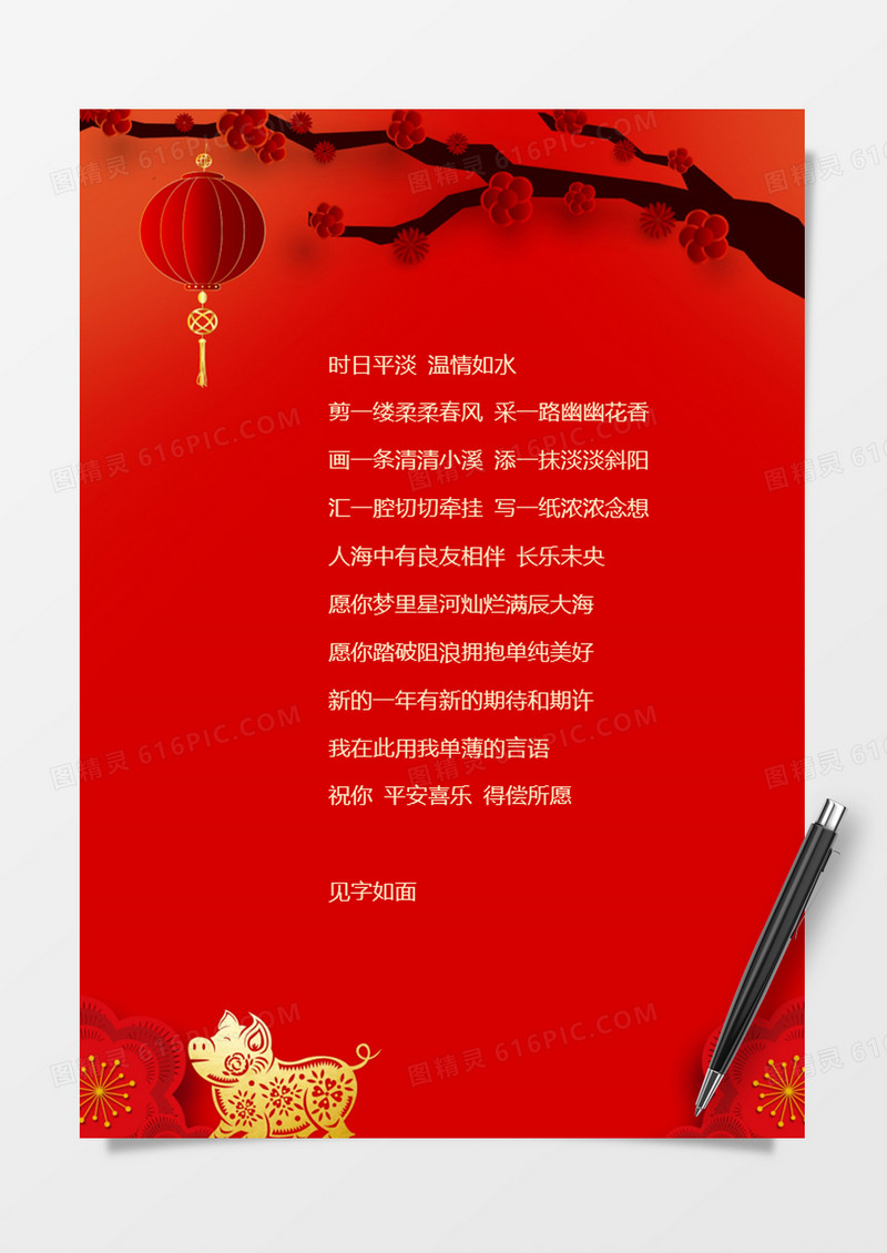 梅花灯笼节日祝福信纸word模板