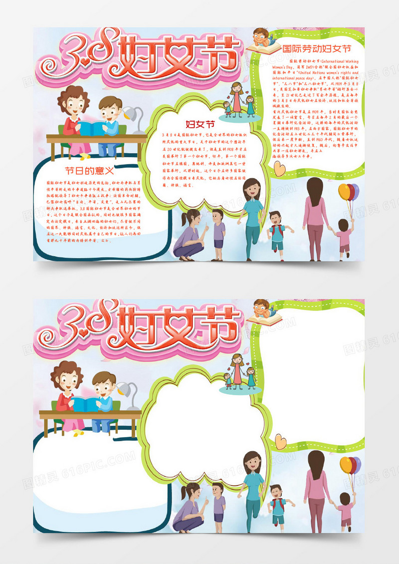 清新卡通可爱三八妇女节小报手抄报word模板
