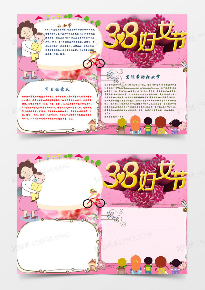 温馨可爱卡通节日38妇女节小报手抄报word模板