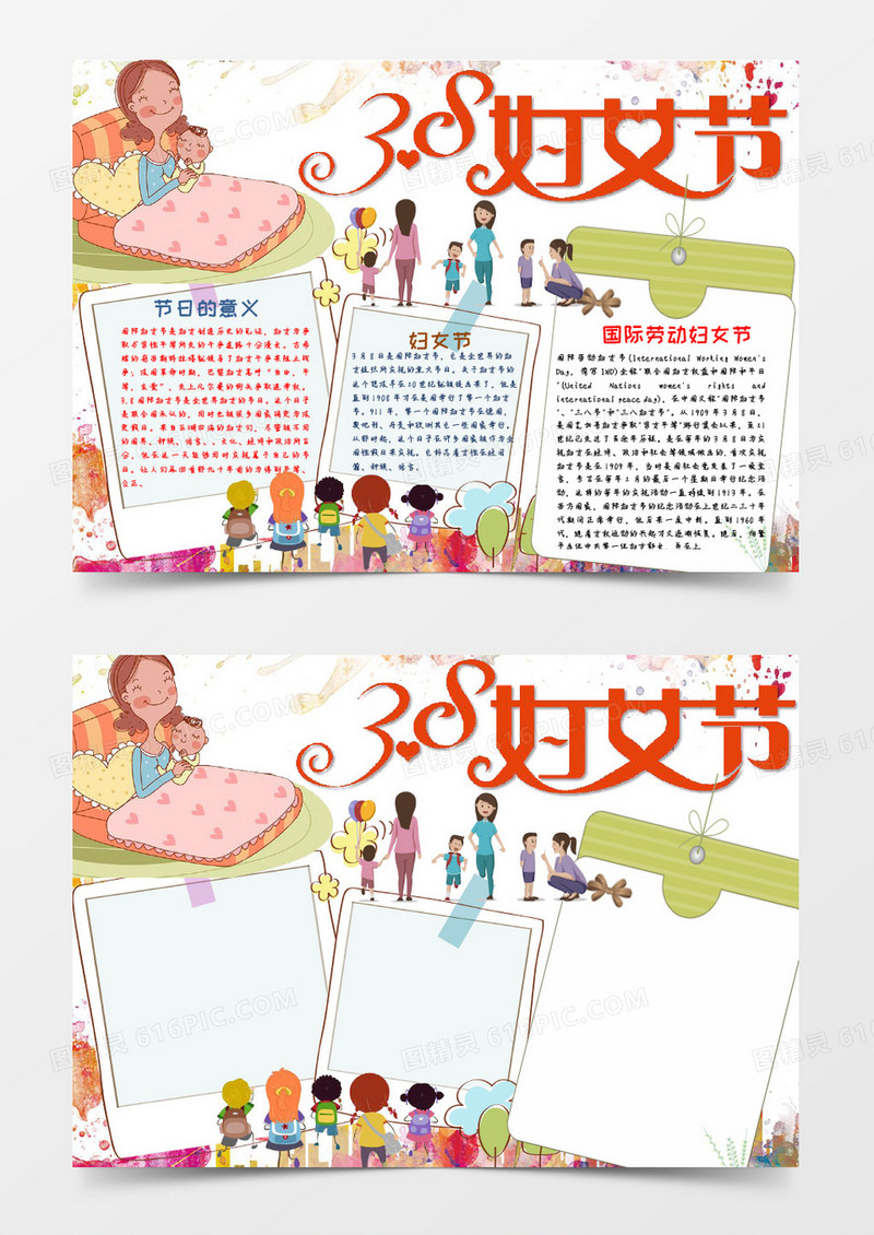 卡通可爱三八妇女节小报手抄报word模板