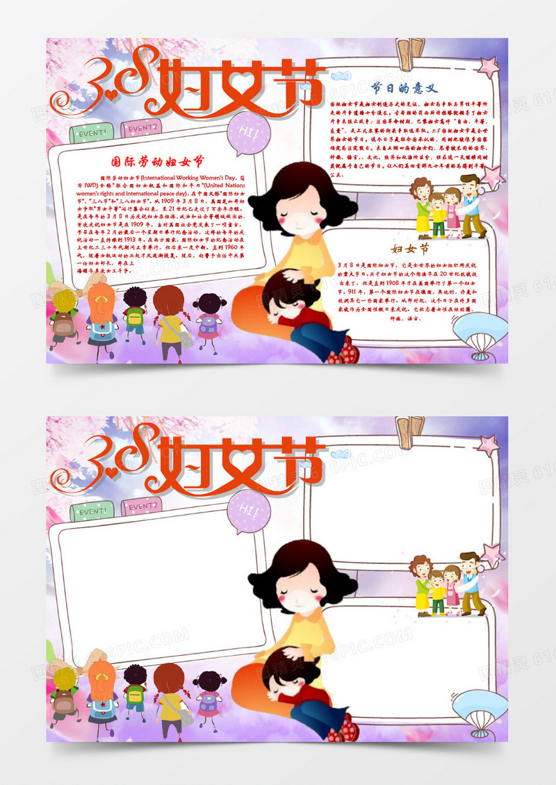 卡通粉色可爱38妇女节小报手抄报word模板