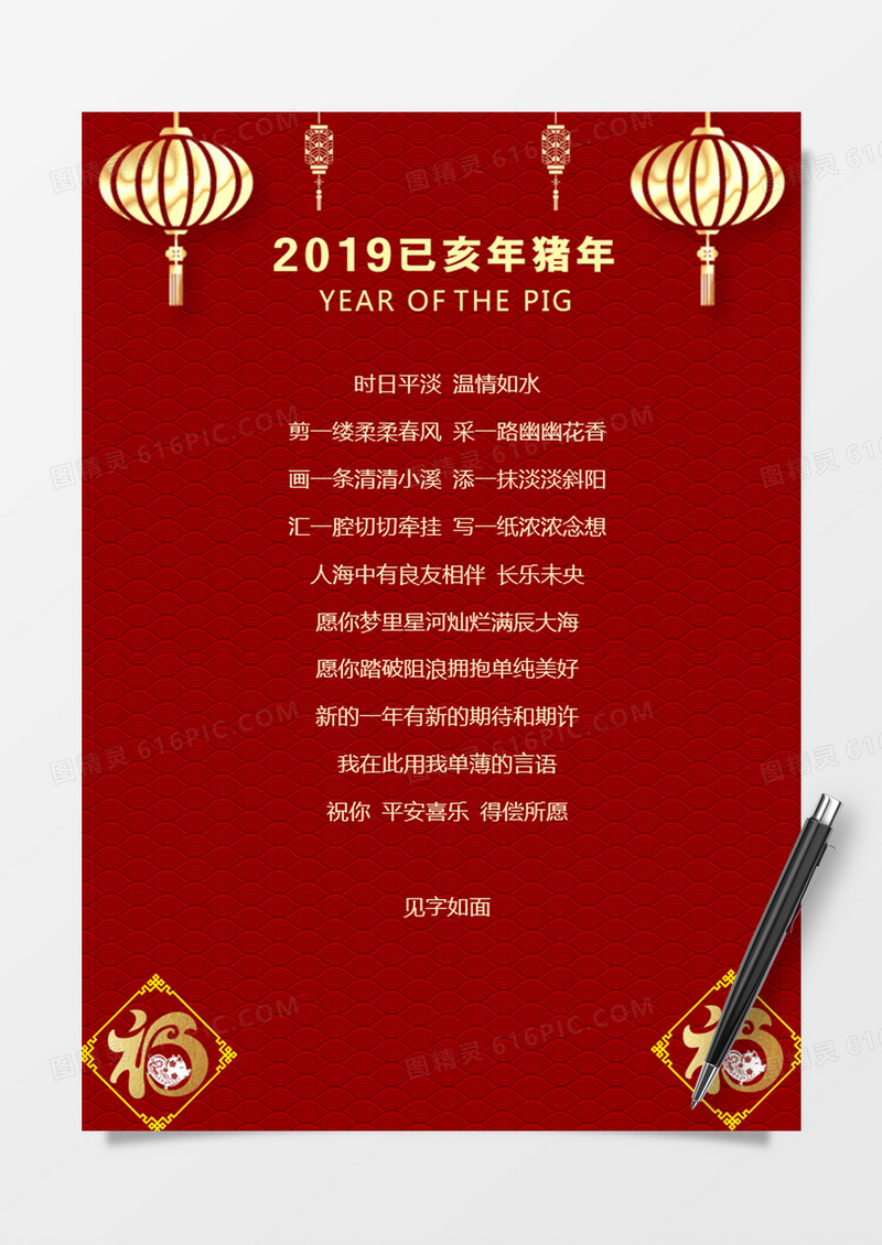 猪年大气简约节日祝福信纸word模板