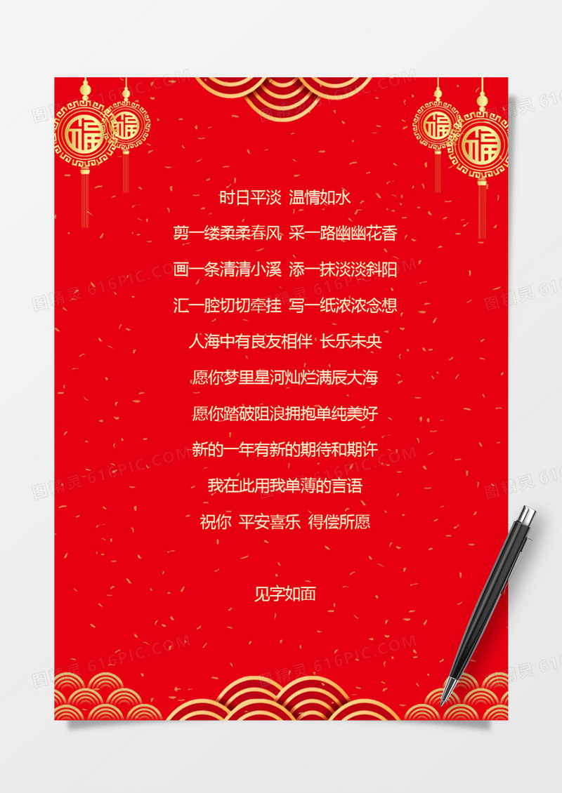 红色大气节日祝福信纸word模板