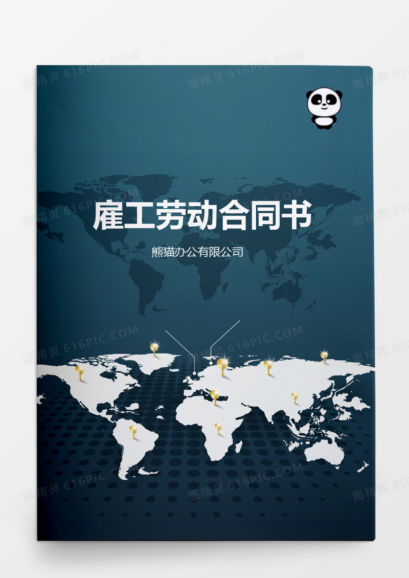 个体工商户雇工劳动合同书word模板