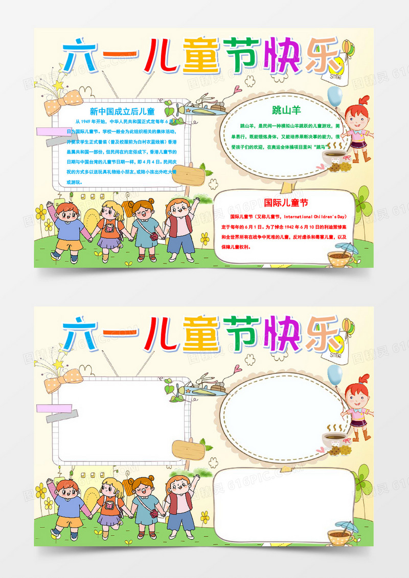 卡通六一儿童节快乐小报Word模板