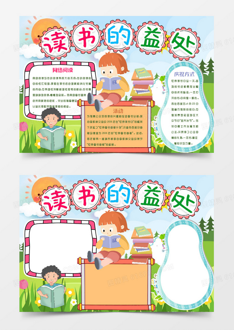 读书的益处手抄报读书小报word模版