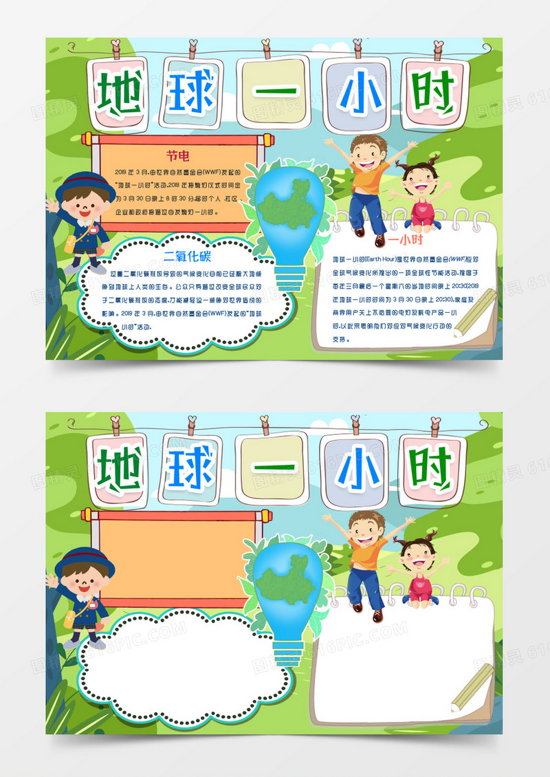环保地球一小时小报手抄报模版