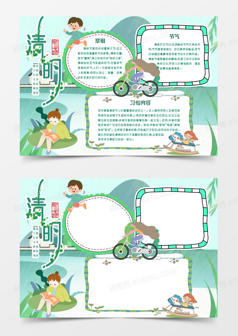 清明节小清新手抄报小报word模版