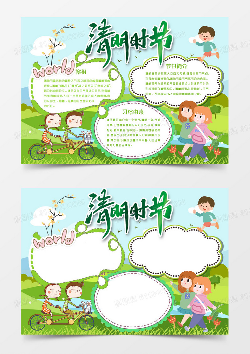清明时节卡通清新小报手抄报word模版