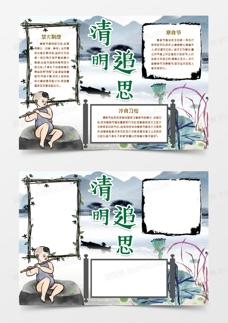 清明节中国风清明追思水墨手抄报word模版