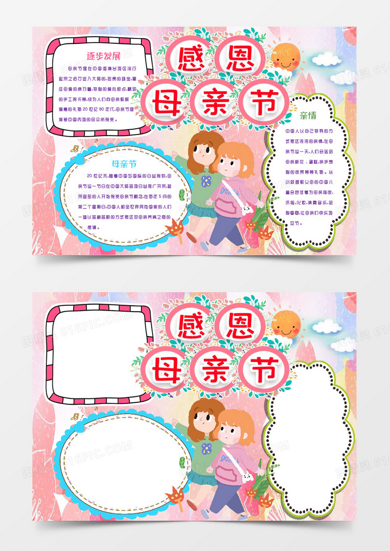 感恩母亲节手抄报小报word模版
