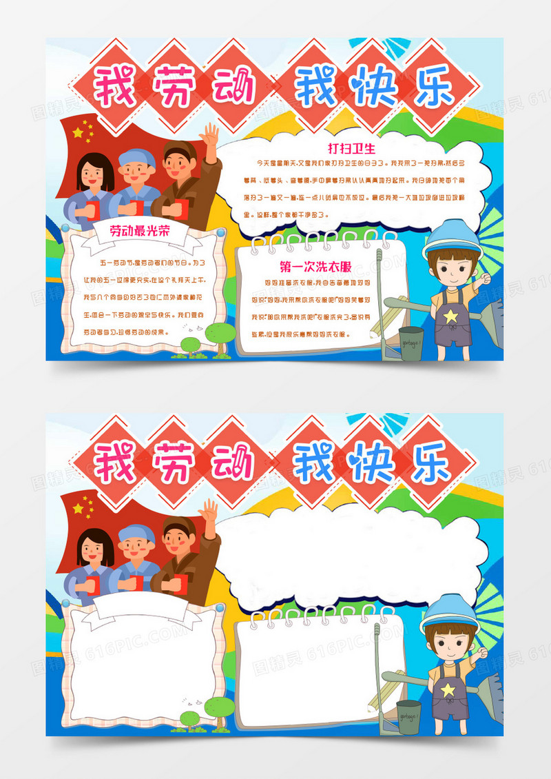 卡通五一劳动节小报手抄报word模版