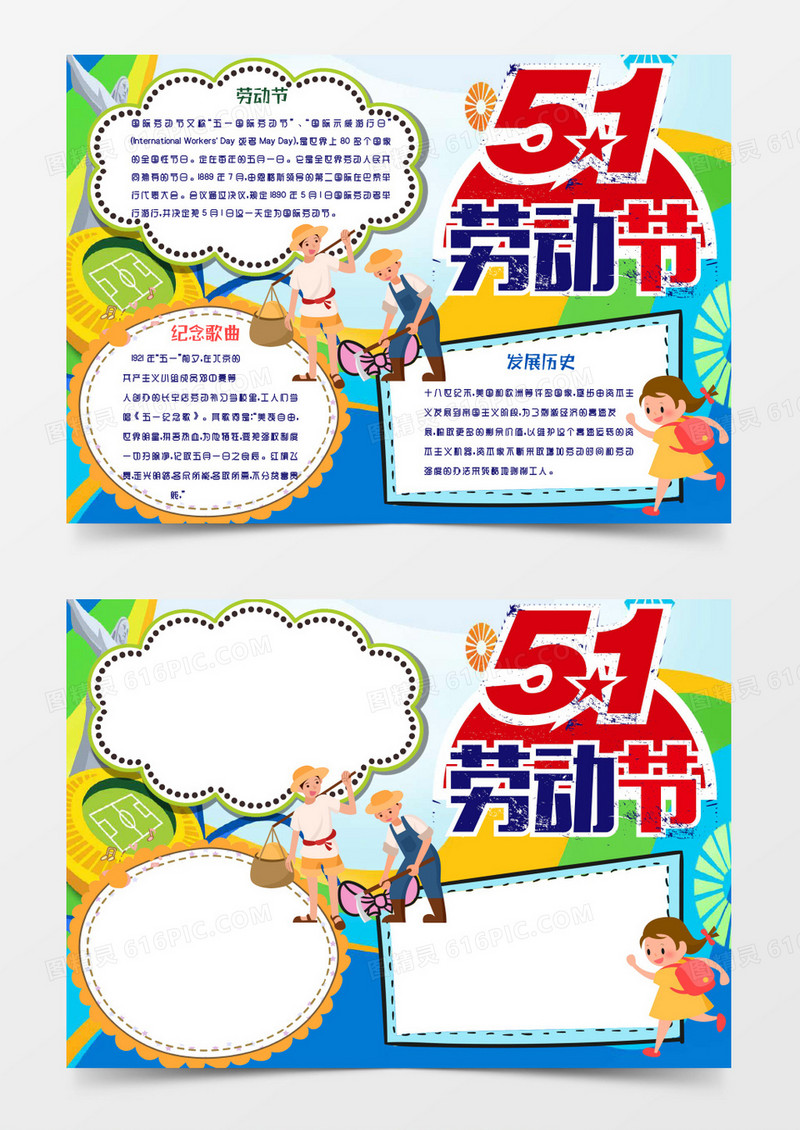 清新卡通五一劳动节小报手抄报word模板