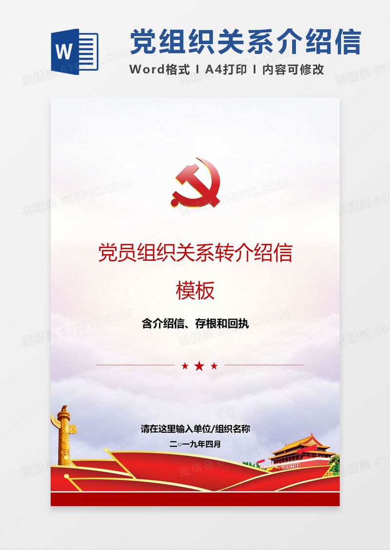 党组织关系转移介绍信（带彩色封面三联式）word模板
