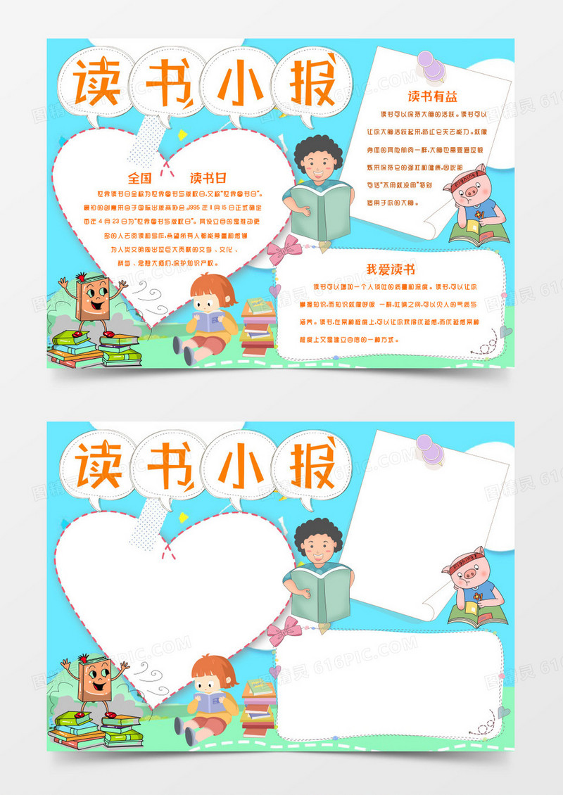 蓝色可爱学生读书小报手抄报word模版